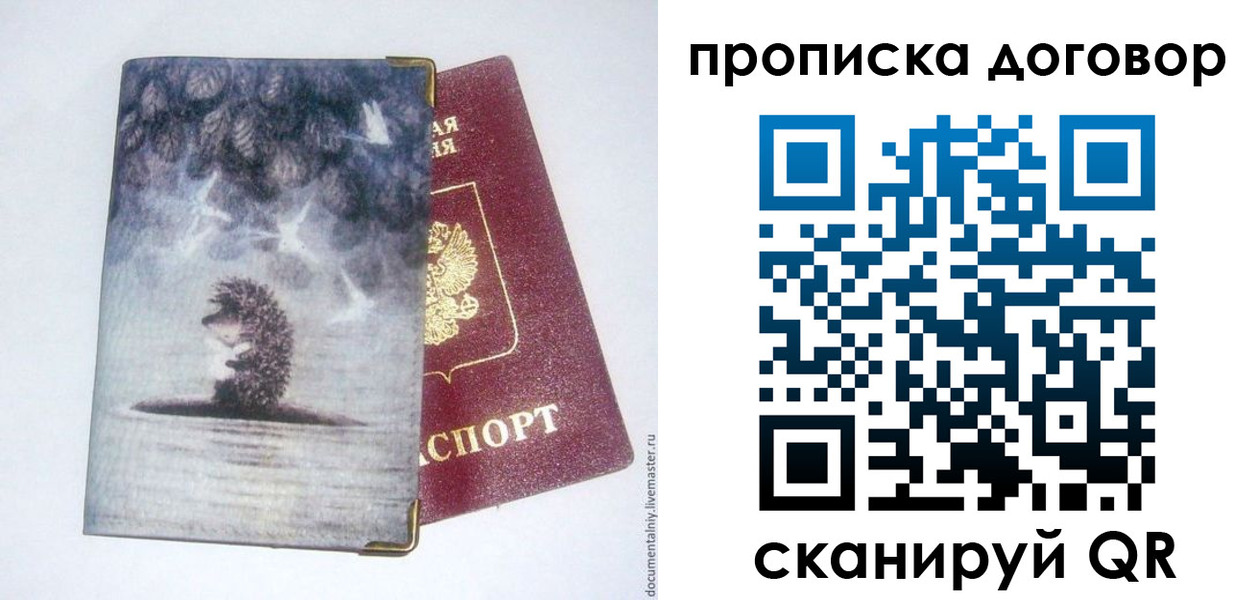 прописка для кредита в Чапаевске